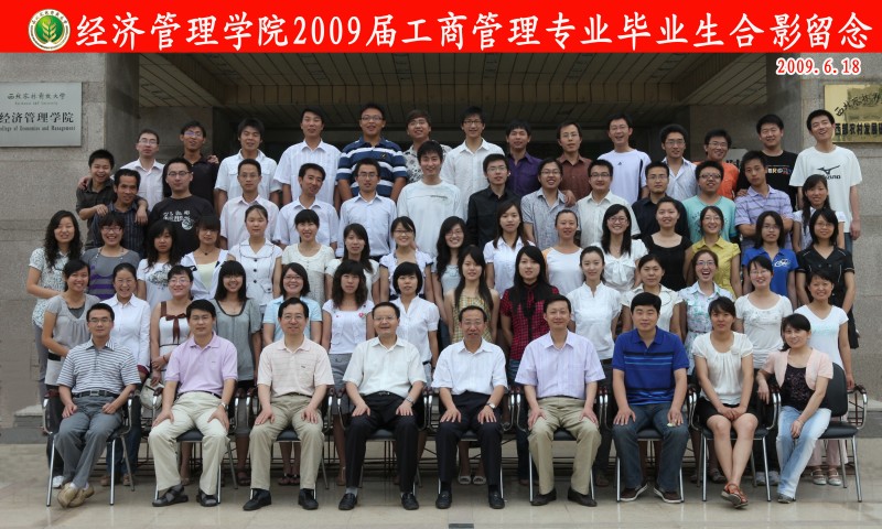 2009届bwin必赢唯一官方网站工商管理专业毕业生合影.JPG